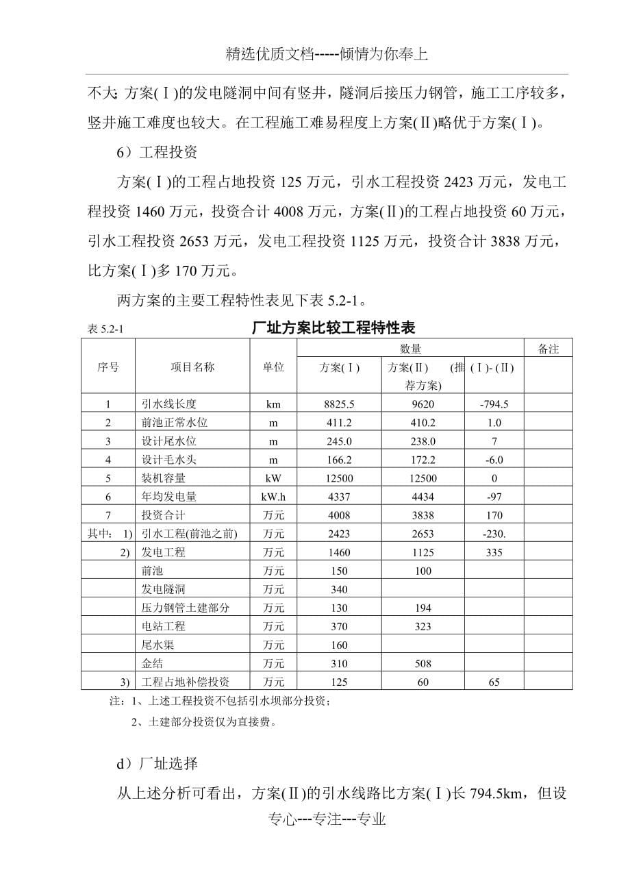 水电站初步设计报告_第5页