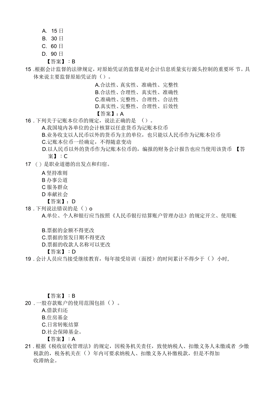 会计从业资格考试应试模拟考卷财经法规课件_第3页