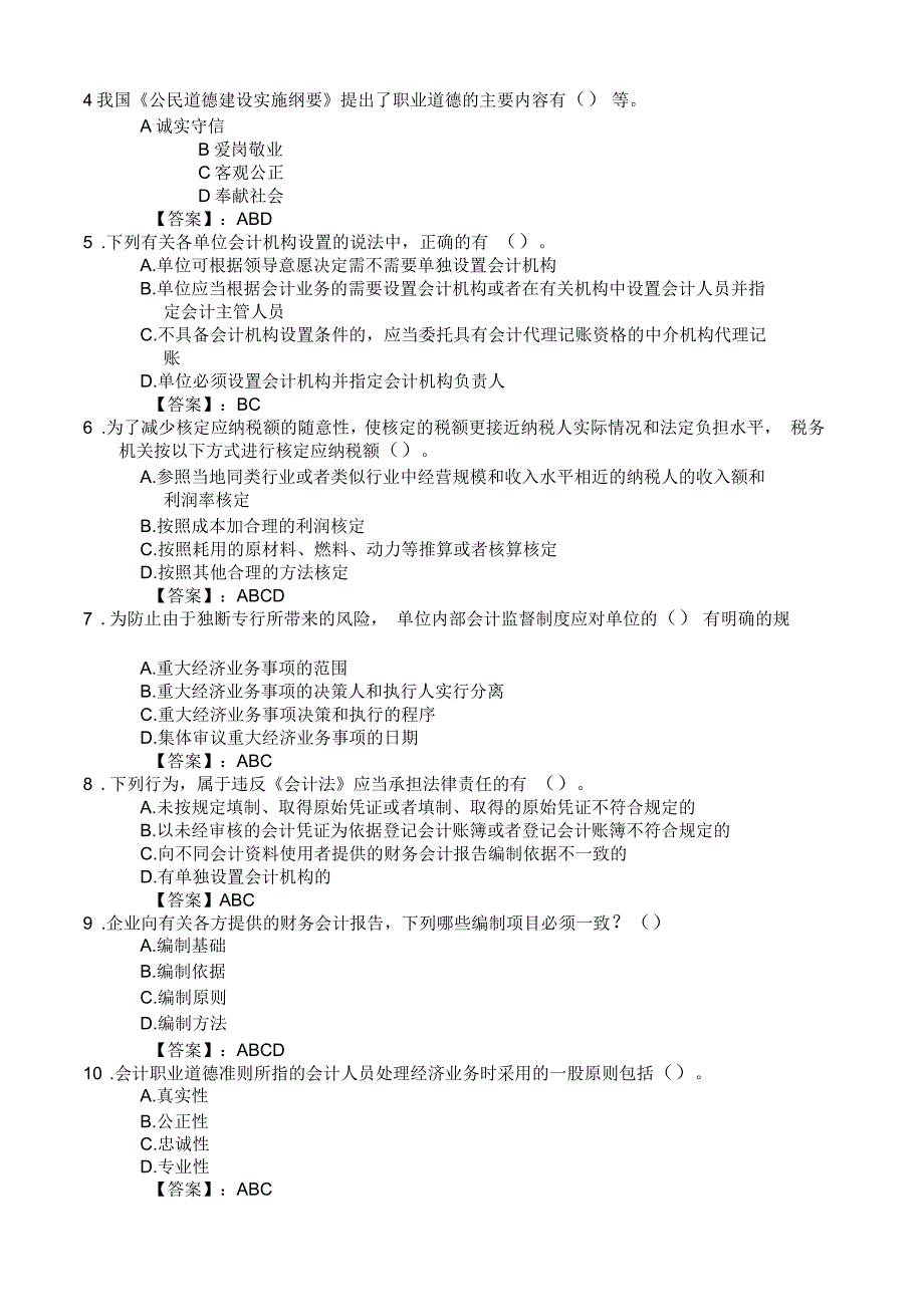 会计从业资格考试应试模拟考卷财经法规课件_第5页