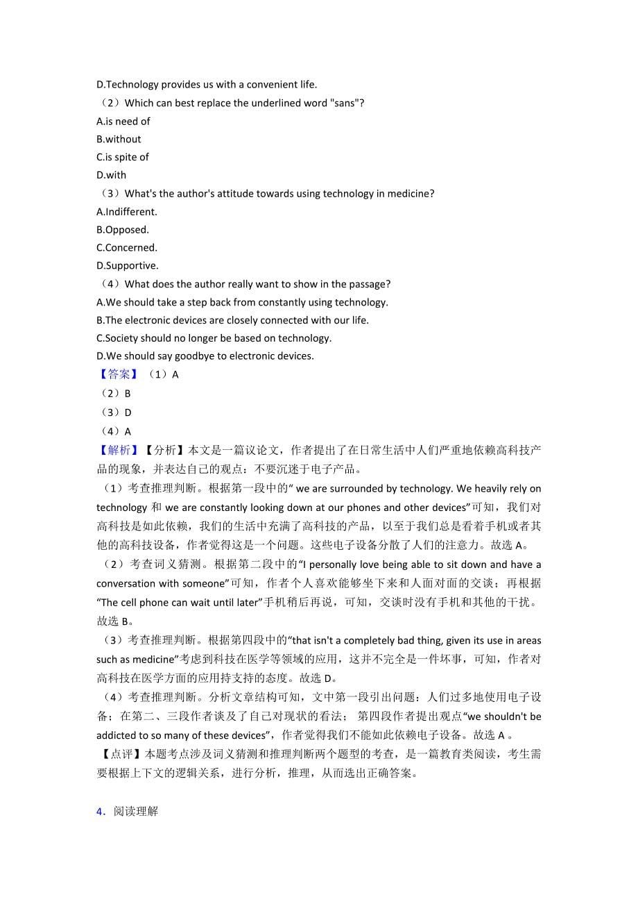 【英语】英语阅读理解(教育文化)练习题含答案及解析.doc_第5页