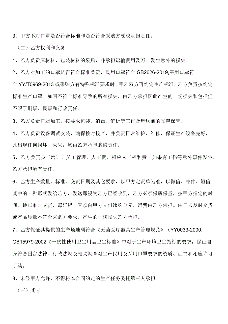 口罩生产合作协议_第2页