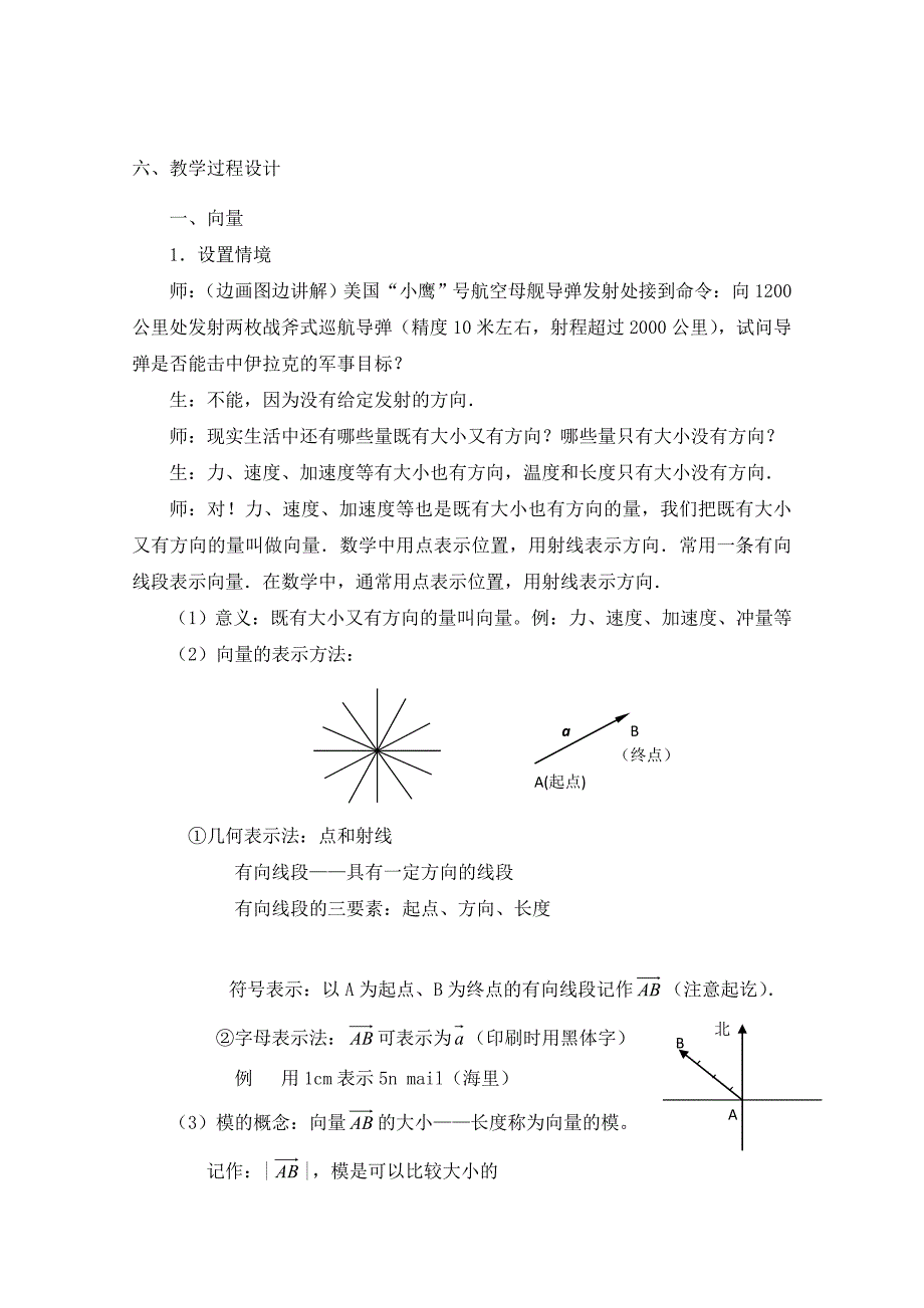 高二数学上册8.1向量的坐标表示及其运算教案八沪教版_第2页