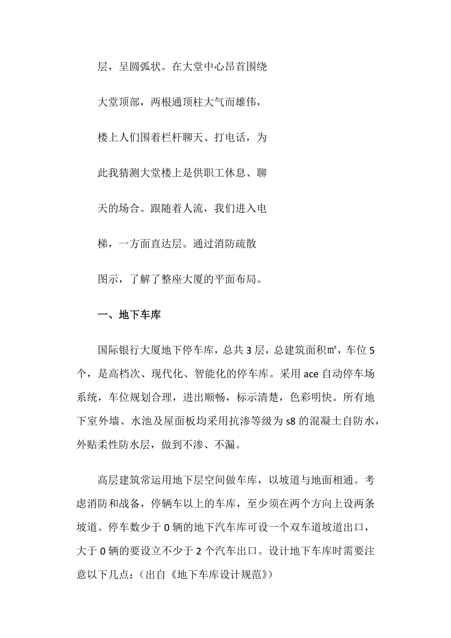 建筑调研报告范文.doc_第3页