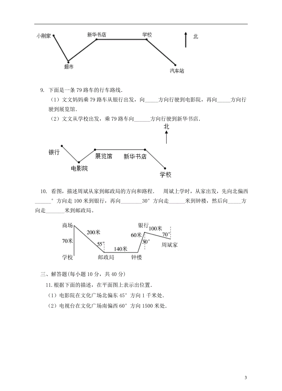 六年级数学下册 5.2 行走路线练习题 （新版）苏教版_第3页