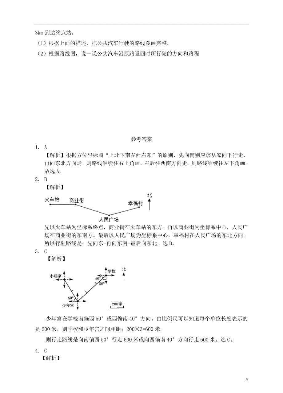 六年级数学下册 5.2 行走路线练习题 （新版）苏教版_第5页