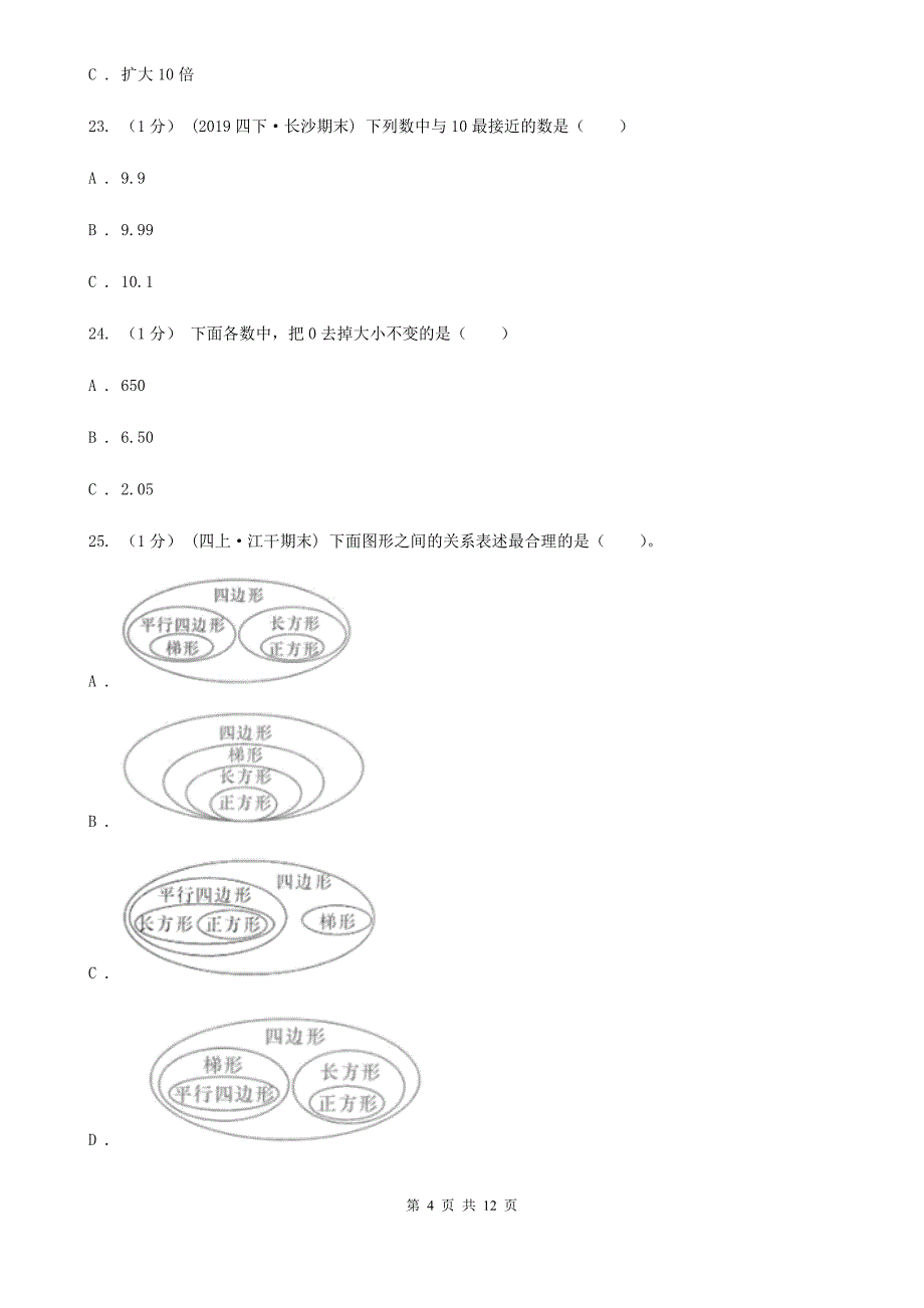 广西北海市四年级下册数学期中试卷_第4页