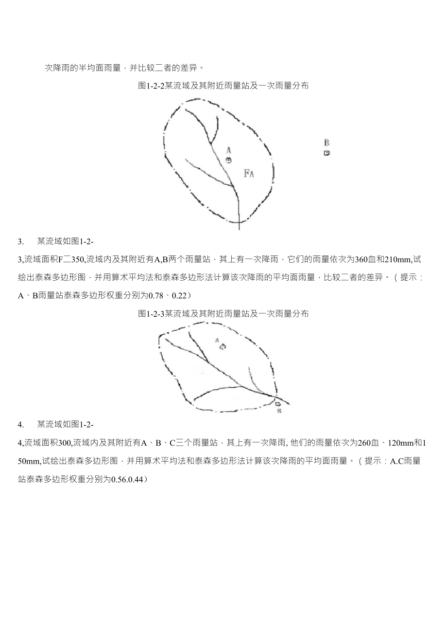 工程水文学计算题_第3页