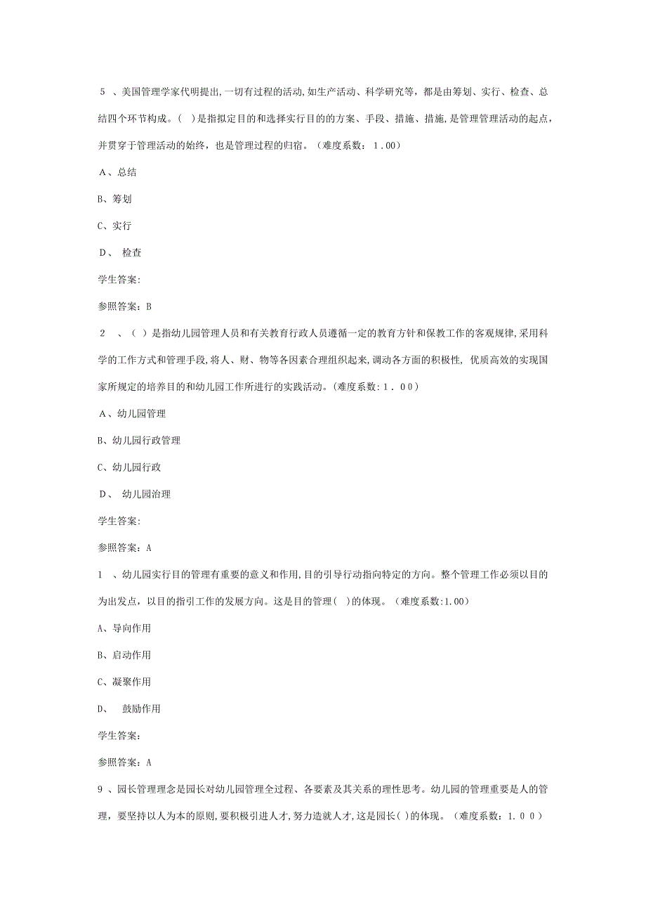 幼儿园管理参考资料_第2页