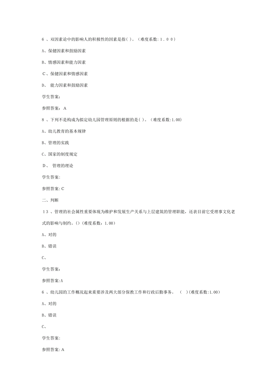 幼儿园管理参考资料_第4页