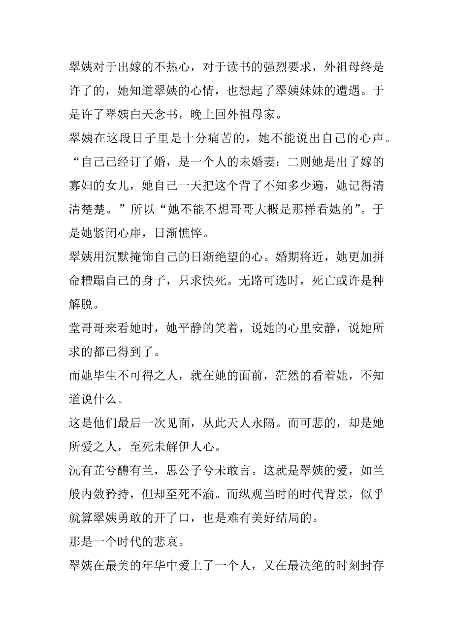 2023年小城三月读书报告,小城三月感悟(十3篇)_第4页