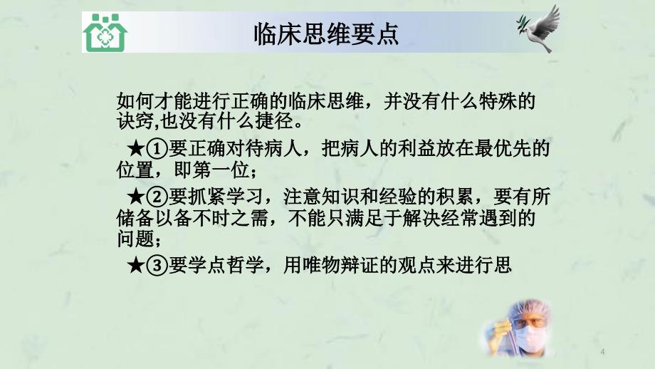 临床诊疗思维课件_第4页