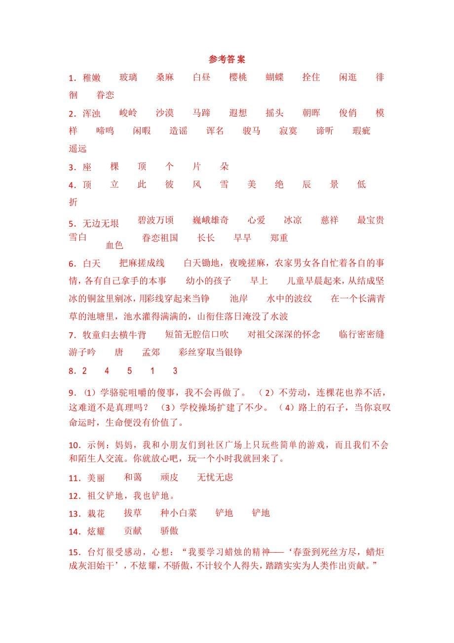 部编五年级语文下册第一单元练习题_第5页