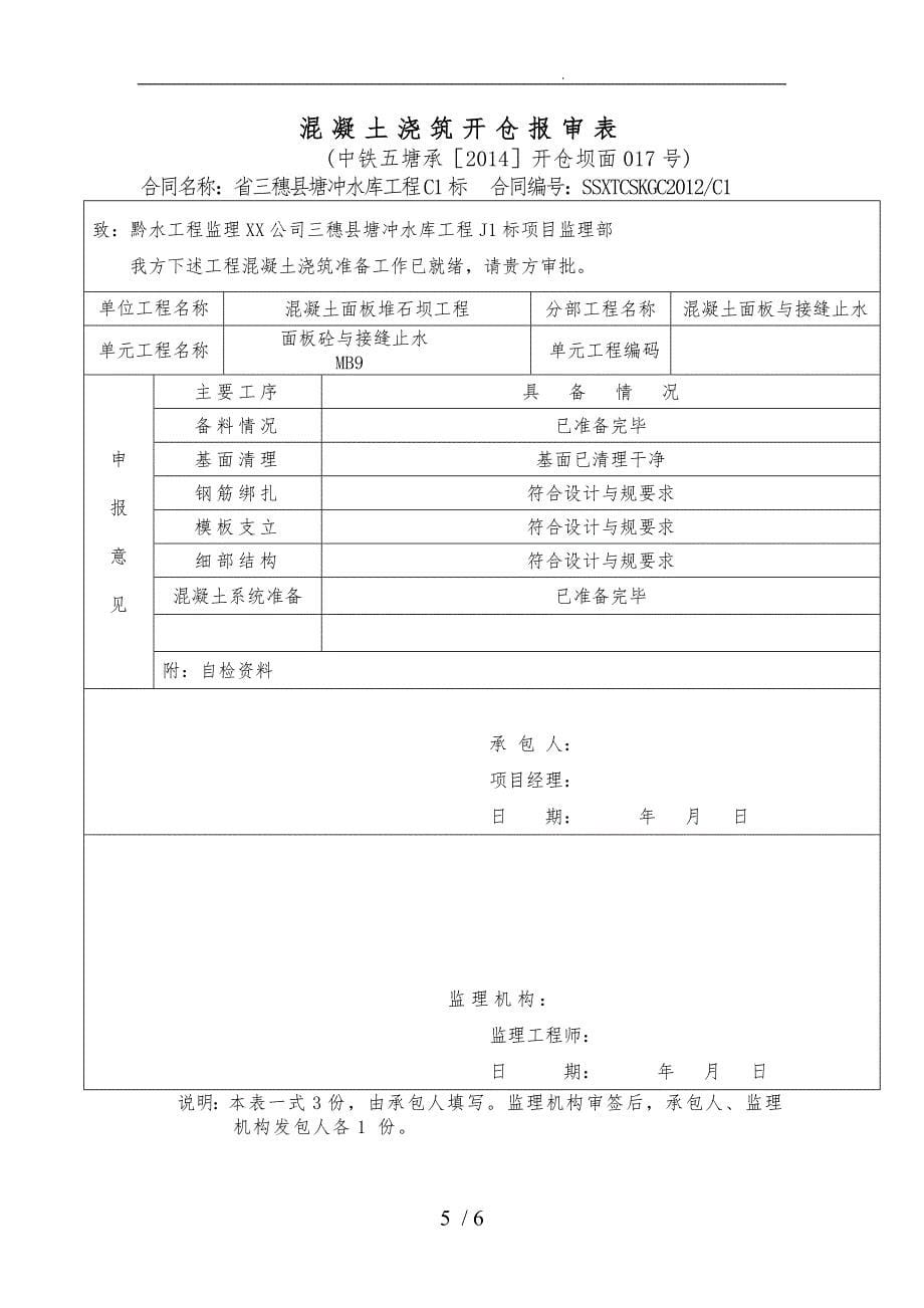 混凝土开仓报验单_第5页