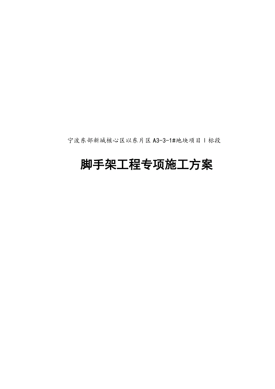 悬挂式钢管脚手架专项综合施工专题方案拉杆式_第1页