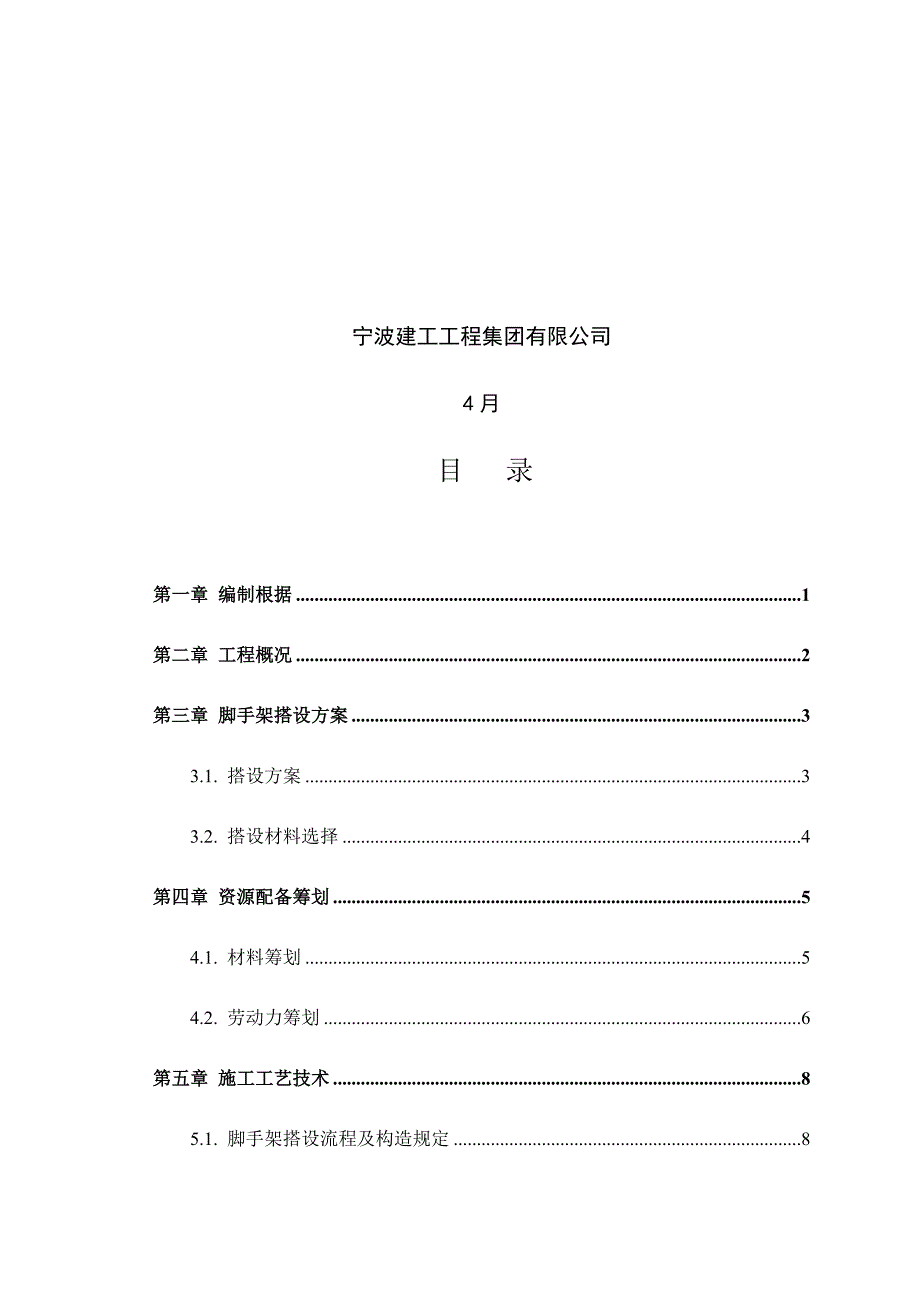 悬挂式钢管脚手架专项综合施工专题方案拉杆式_第2页