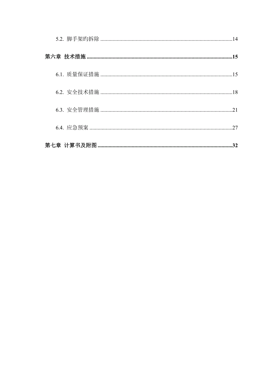 悬挂式钢管脚手架专项综合施工专题方案拉杆式_第3页