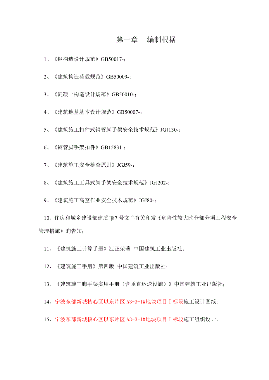 悬挂式钢管脚手架专项综合施工专题方案拉杆式_第4页