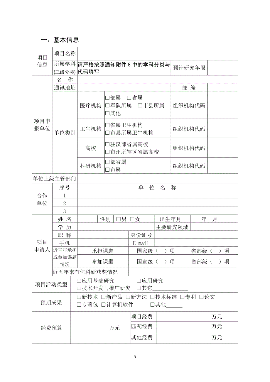 湖北省卫生计生委科研项目 申请书附件5_第3页