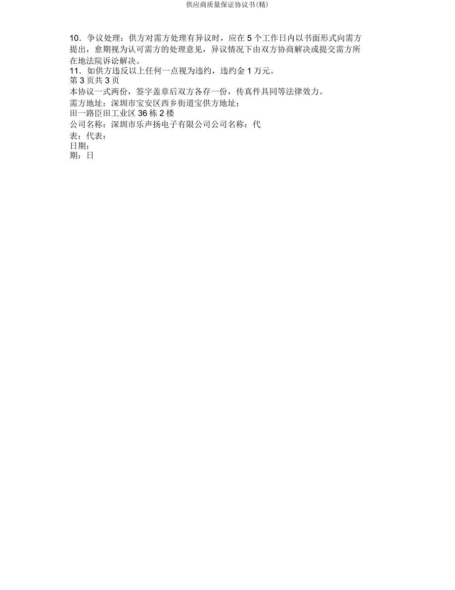 供应商质量保证协议书.doc_第4页
