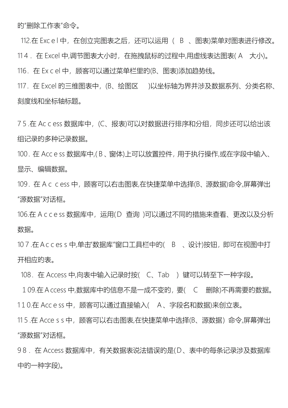 计算机操作员高级理论知识复习题全部_第4页