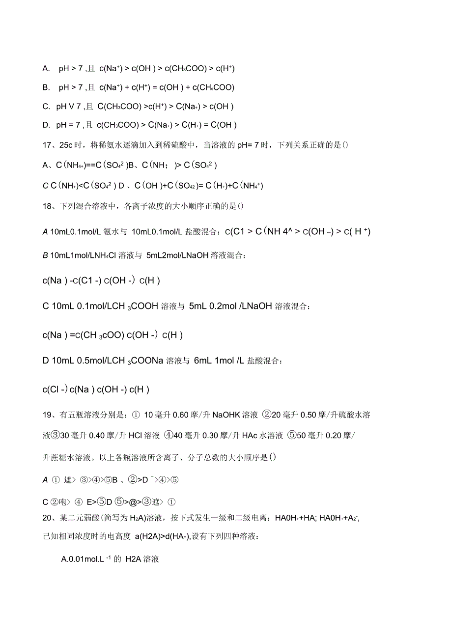 高考化学热点知识训练7溶液中粒子浓度关系_第4页