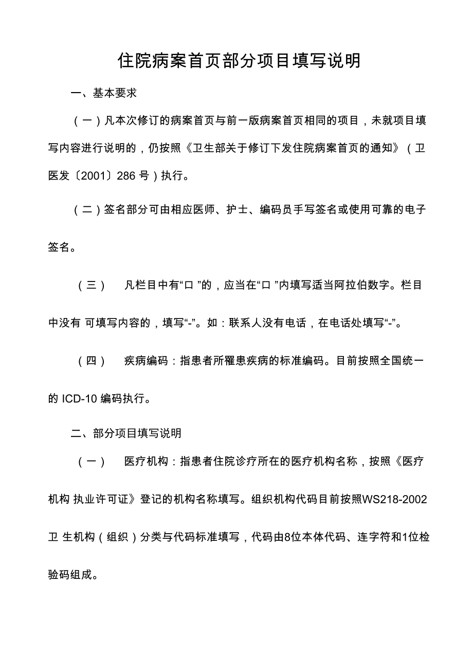 2014年新版住院病案首页及填报说明(西医)_第3页