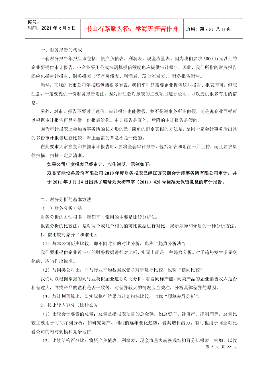 财务分析与财务管理知识培训报告_第2页