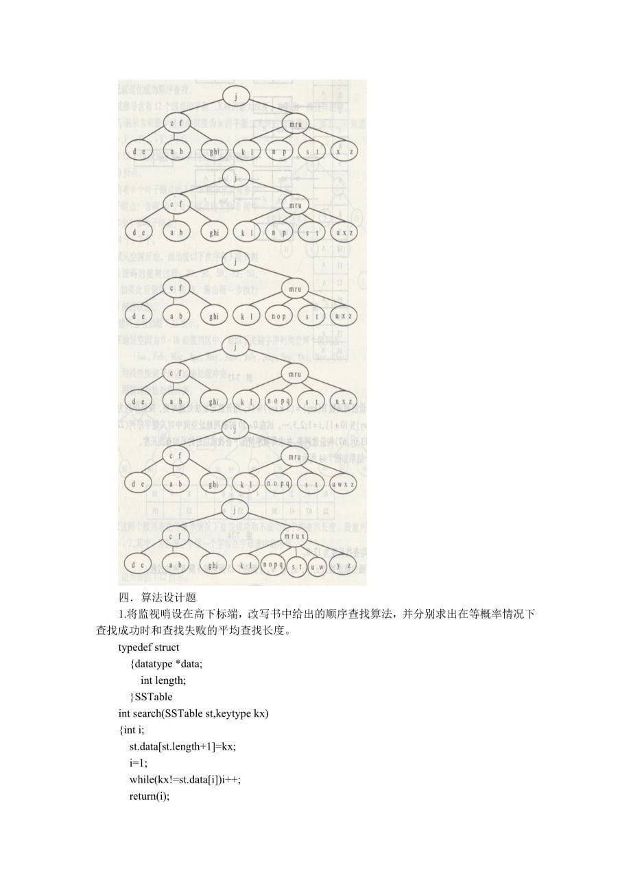 第7章参考答案08_第5页