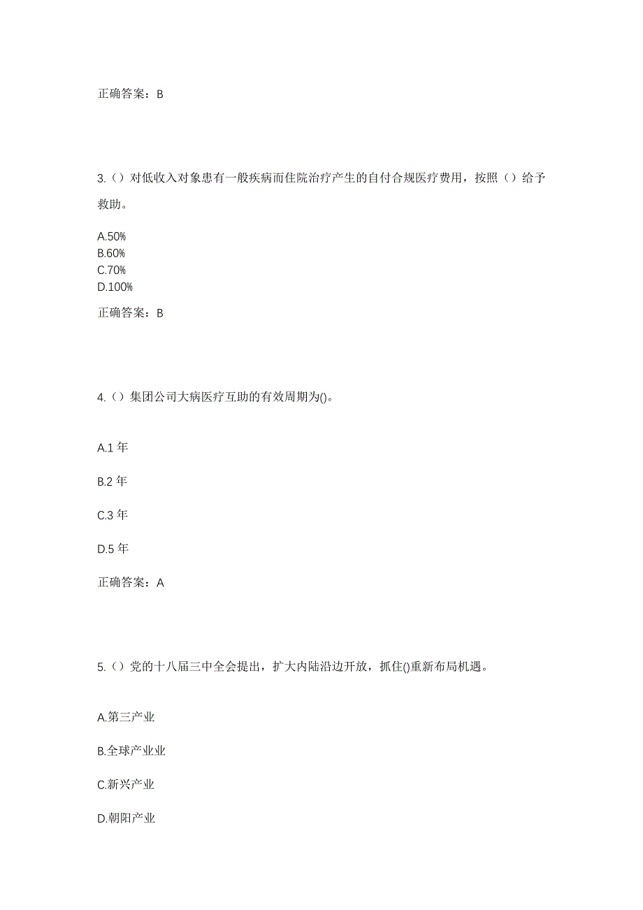 2023年四川省广安市广安区官盛镇官坝村社区工作人员考试模拟题及答案_第2页