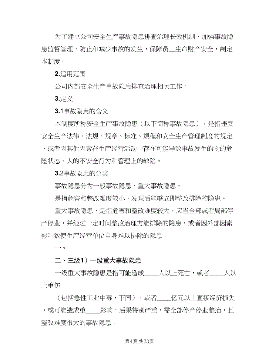 安全生产事故隐患定期排查治理制度范本（7篇）.doc_第4页