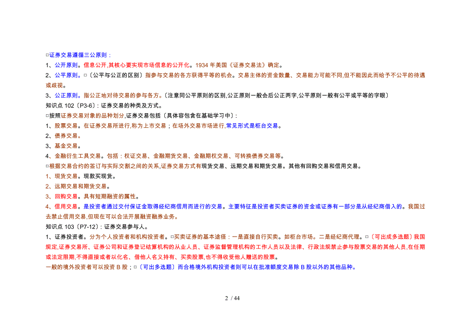 证券从业彩色交易重点超级效率_第2页