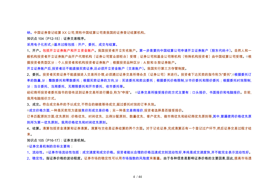 证券从业彩色交易重点超级效率_第4页