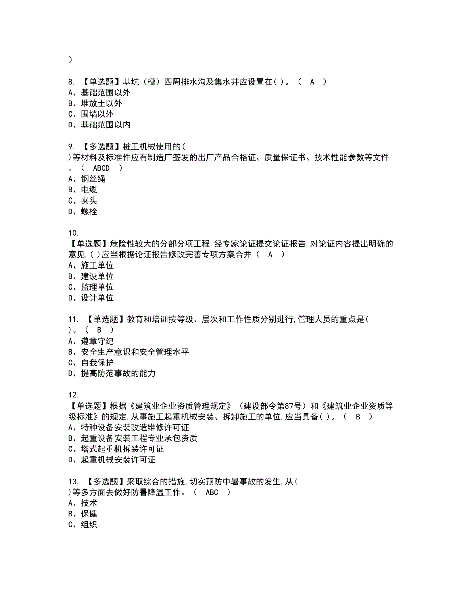 2022年安全员-B证资格证书考试内容及考试题库含答案57_第2页