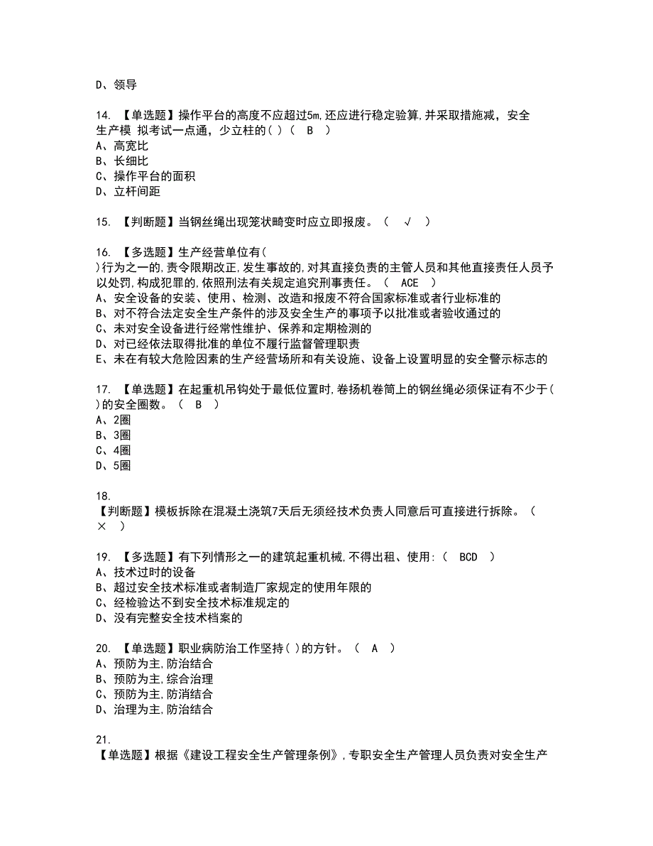 2022年安全员-B证资格证书考试内容及考试题库含答案57_第3页