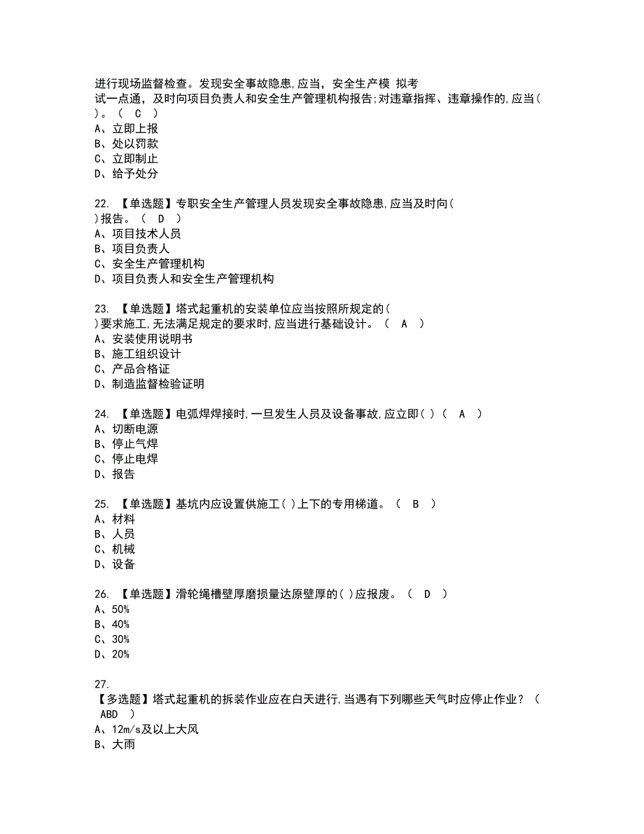 2022年安全员-B证资格证书考试内容及考试题库含答案57_第4页