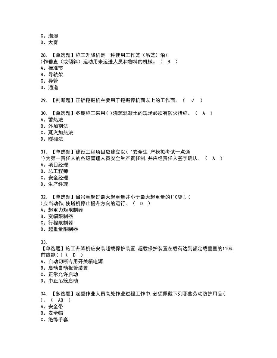 2022年安全员-B证资格证书考试内容及考试题库含答案57_第5页