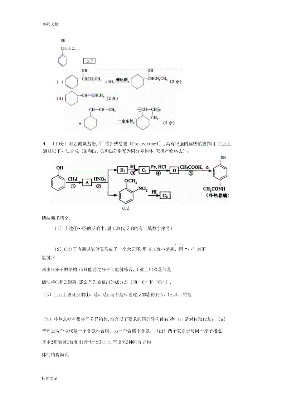 有机推断大题0道附答案_第4页