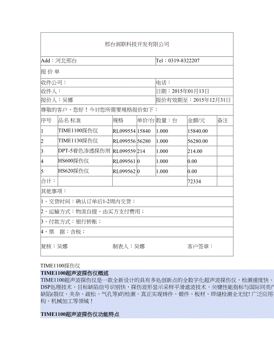 DPT5着色渗透探伤剂.doc_第1页