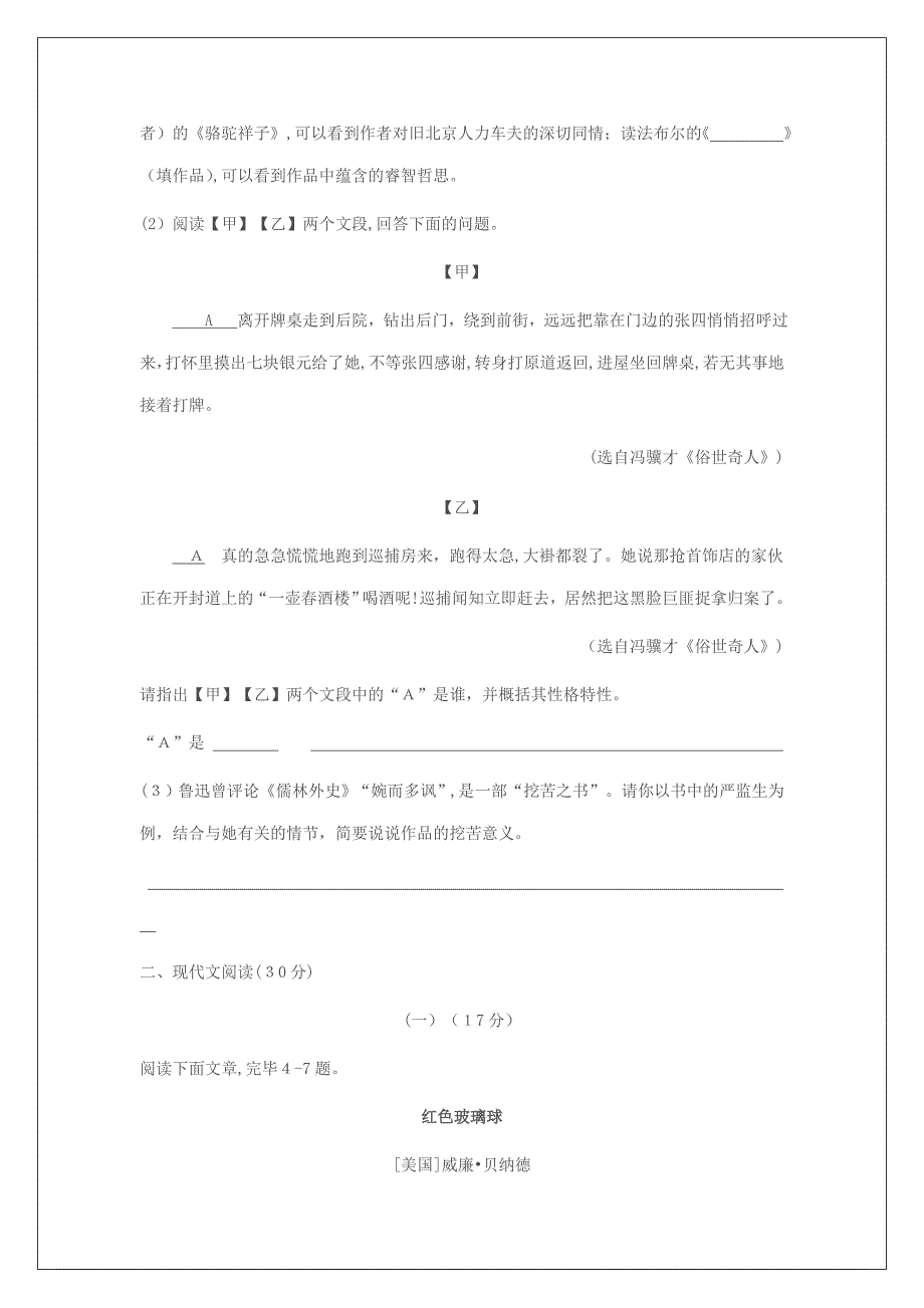 浙江省台州市中考语文试卷及答案(版)_第2页