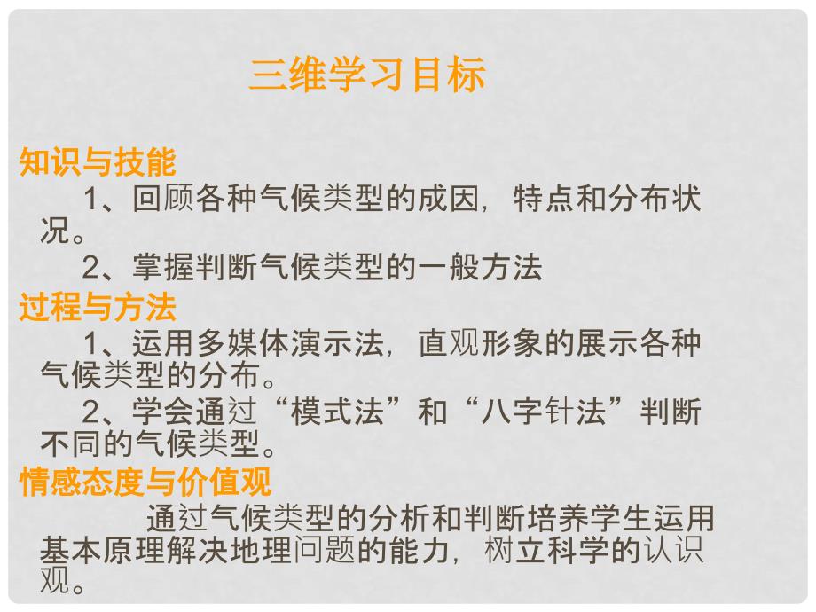 七年级地理上册 3.4 世界的气候课件 新人教版_第2页