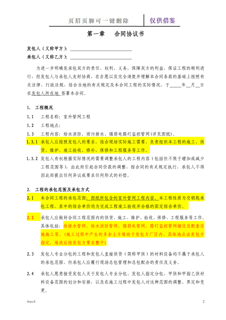 室外管网工程施工合同【范本借鉴】_第2页