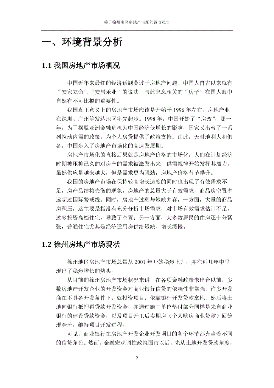 徐州南区楼盘调查报告_第3页