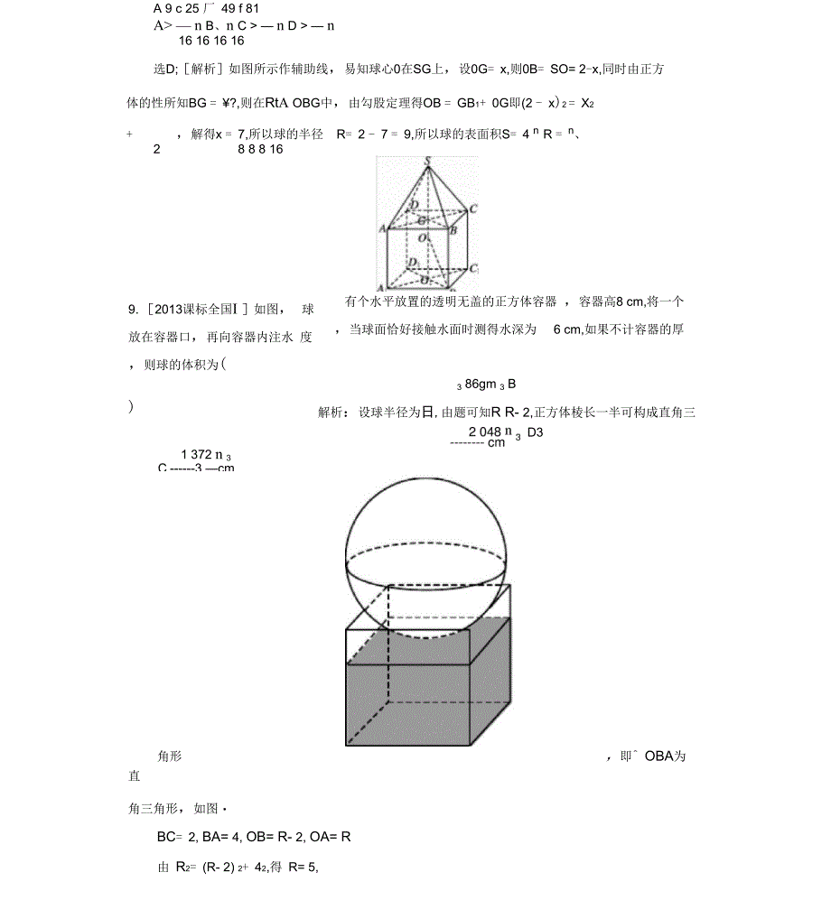 空间几何体的内切球和外接球问题_第4页