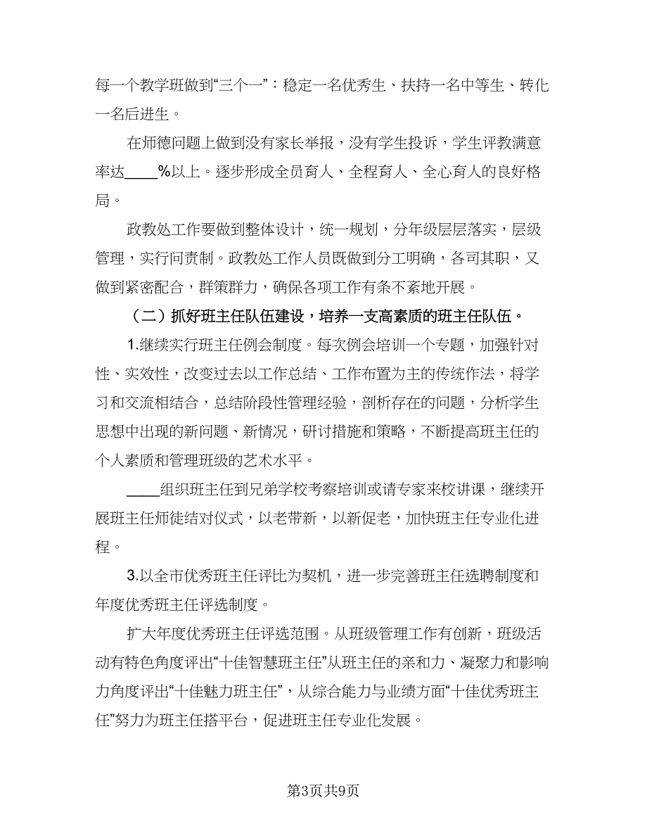 2023学校政教处工作计划标准范文（二篇）.doc_第3页