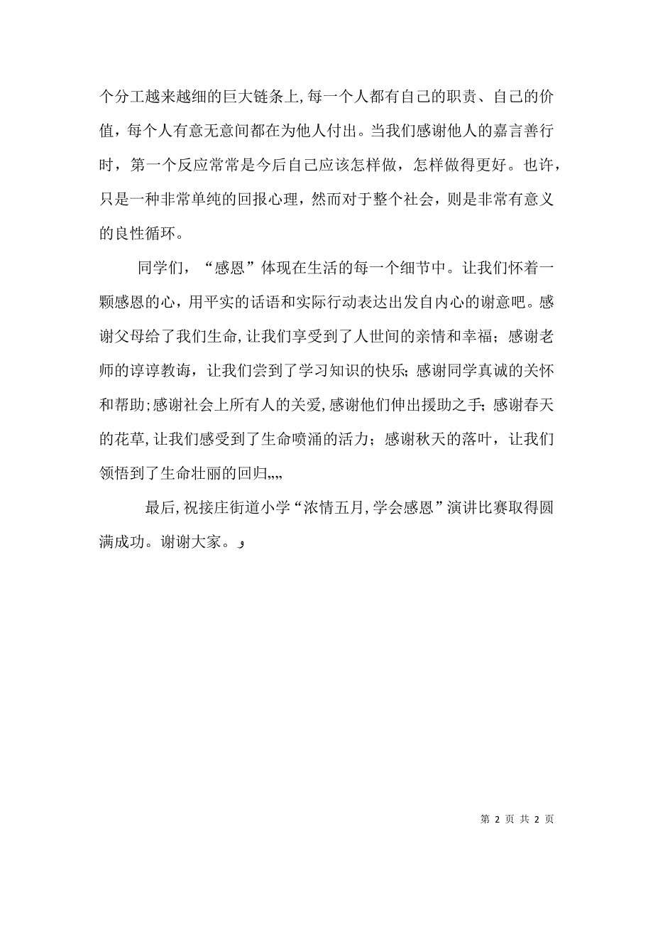 讲话稿感恩教育_第2页