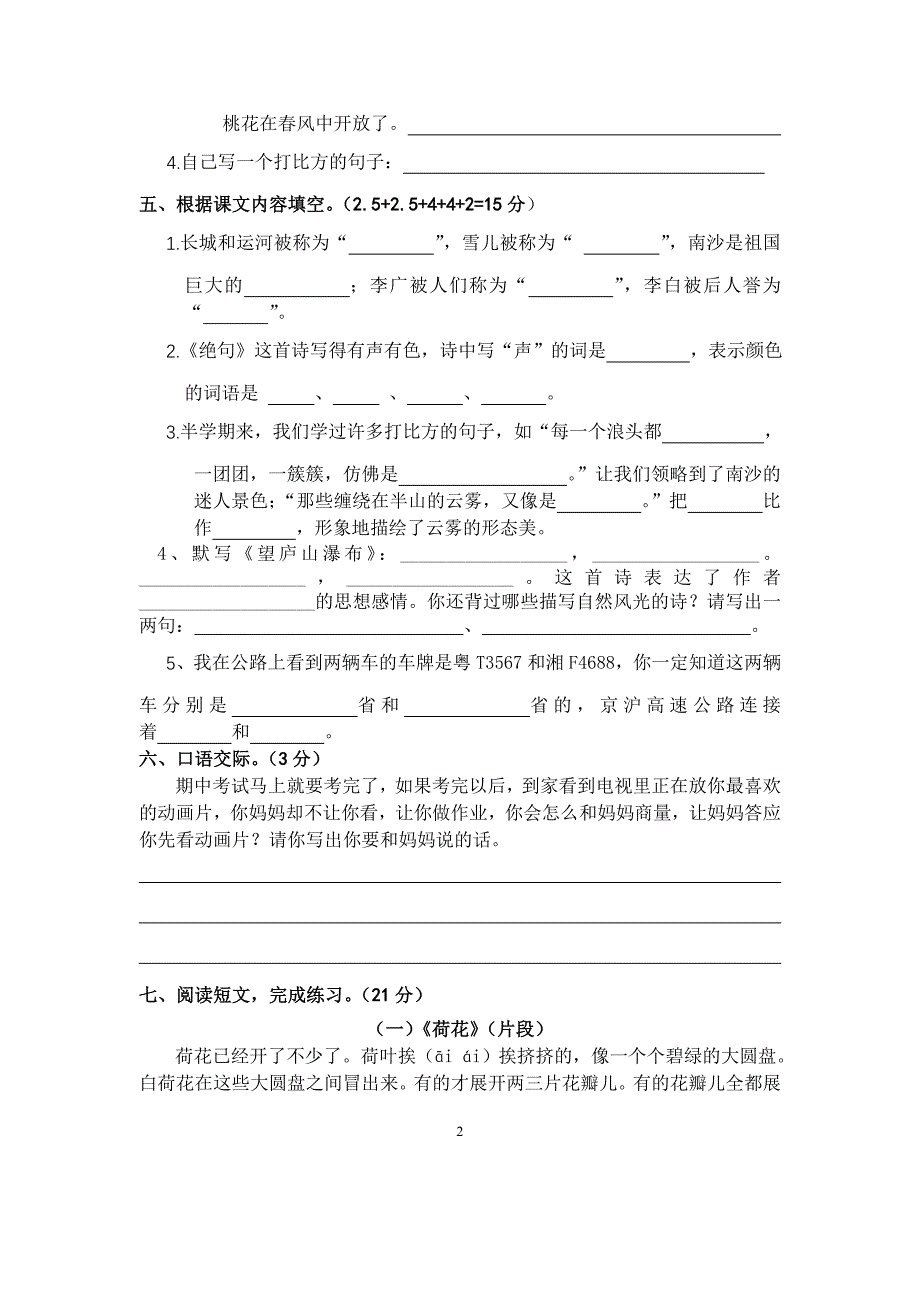 三下语文阶段性练习2014.4(定).doc_第2页