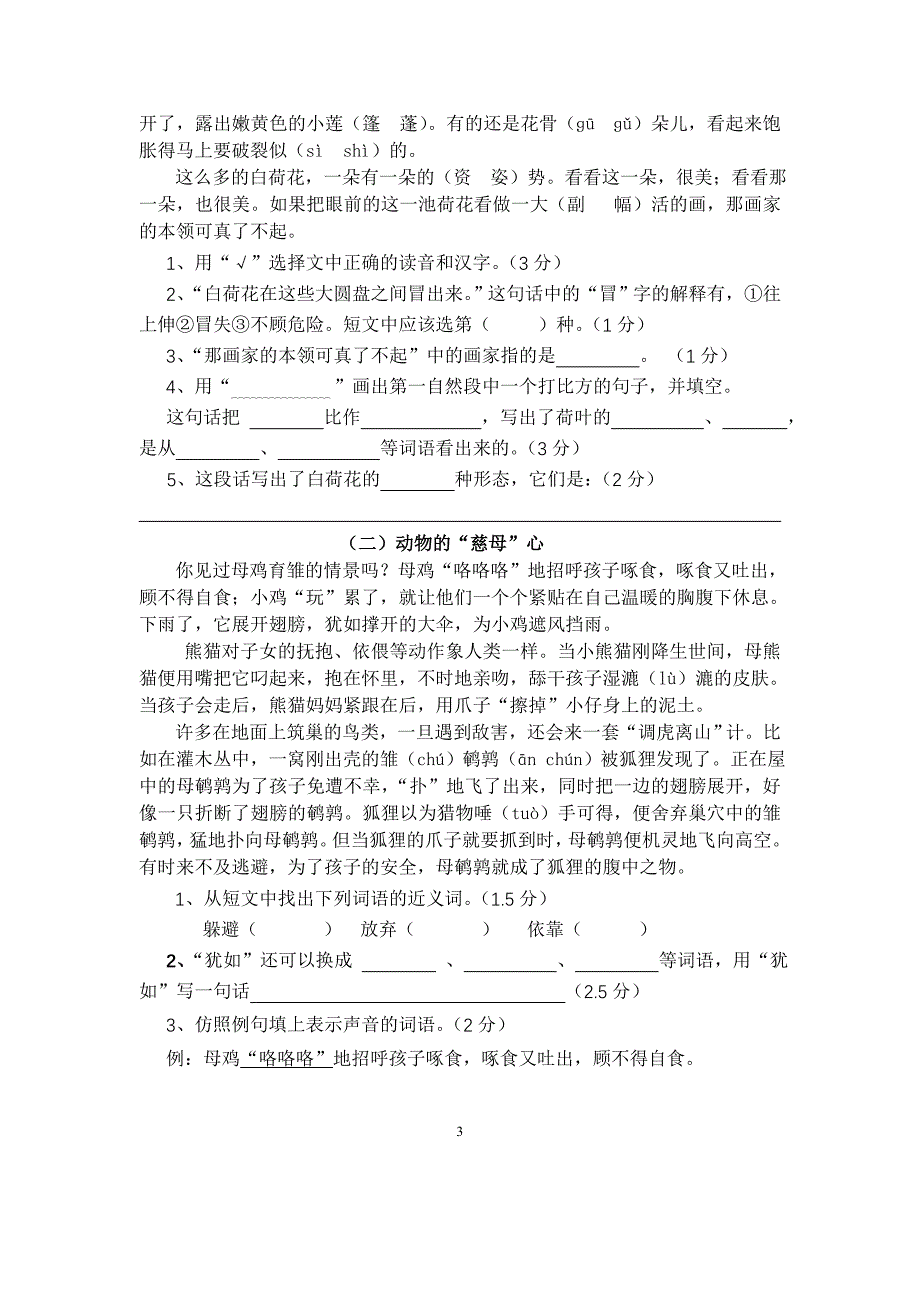 三下语文阶段性练习2014.4(定).doc_第3页