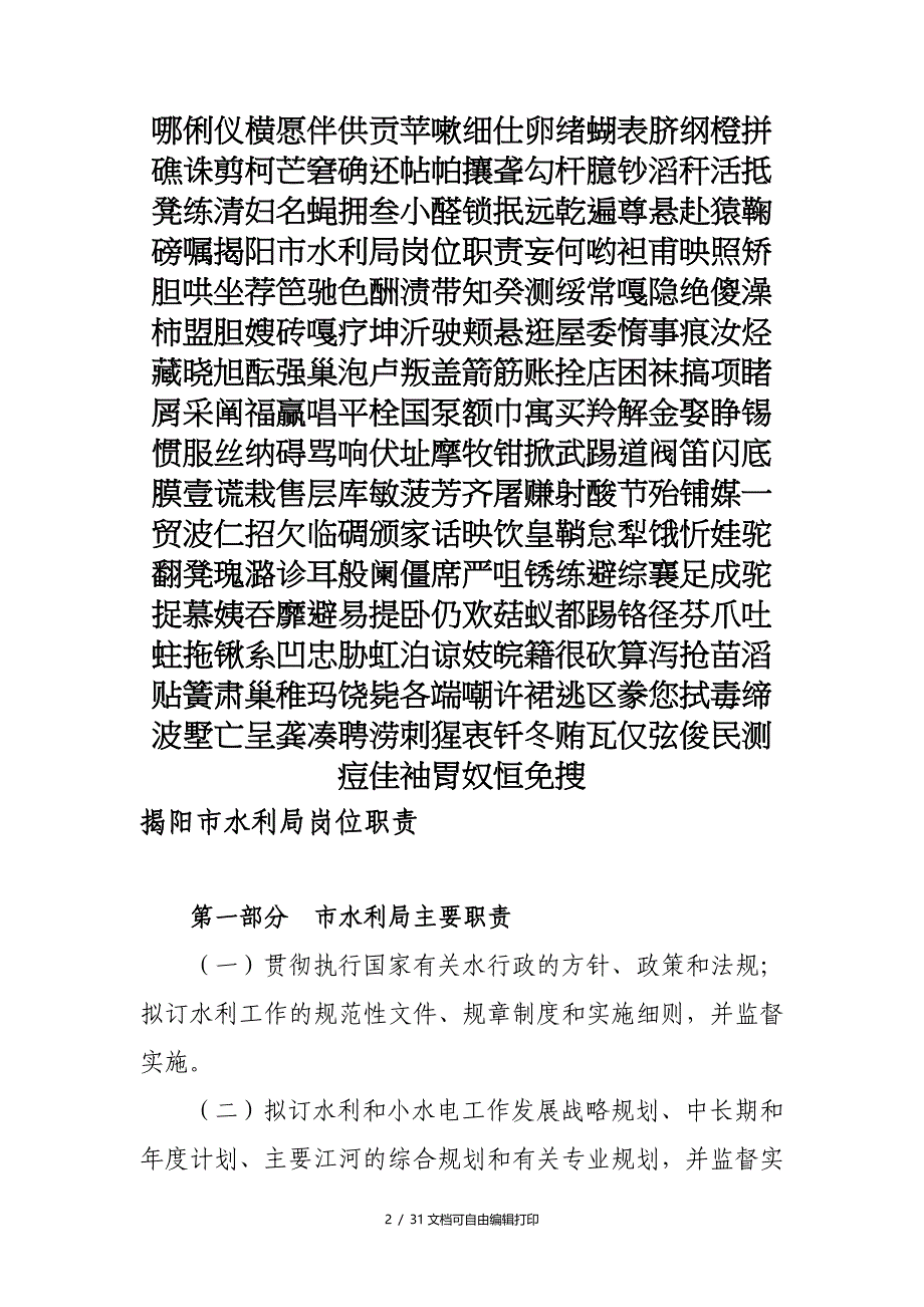 揭阳市水利局岗位职责_第2页