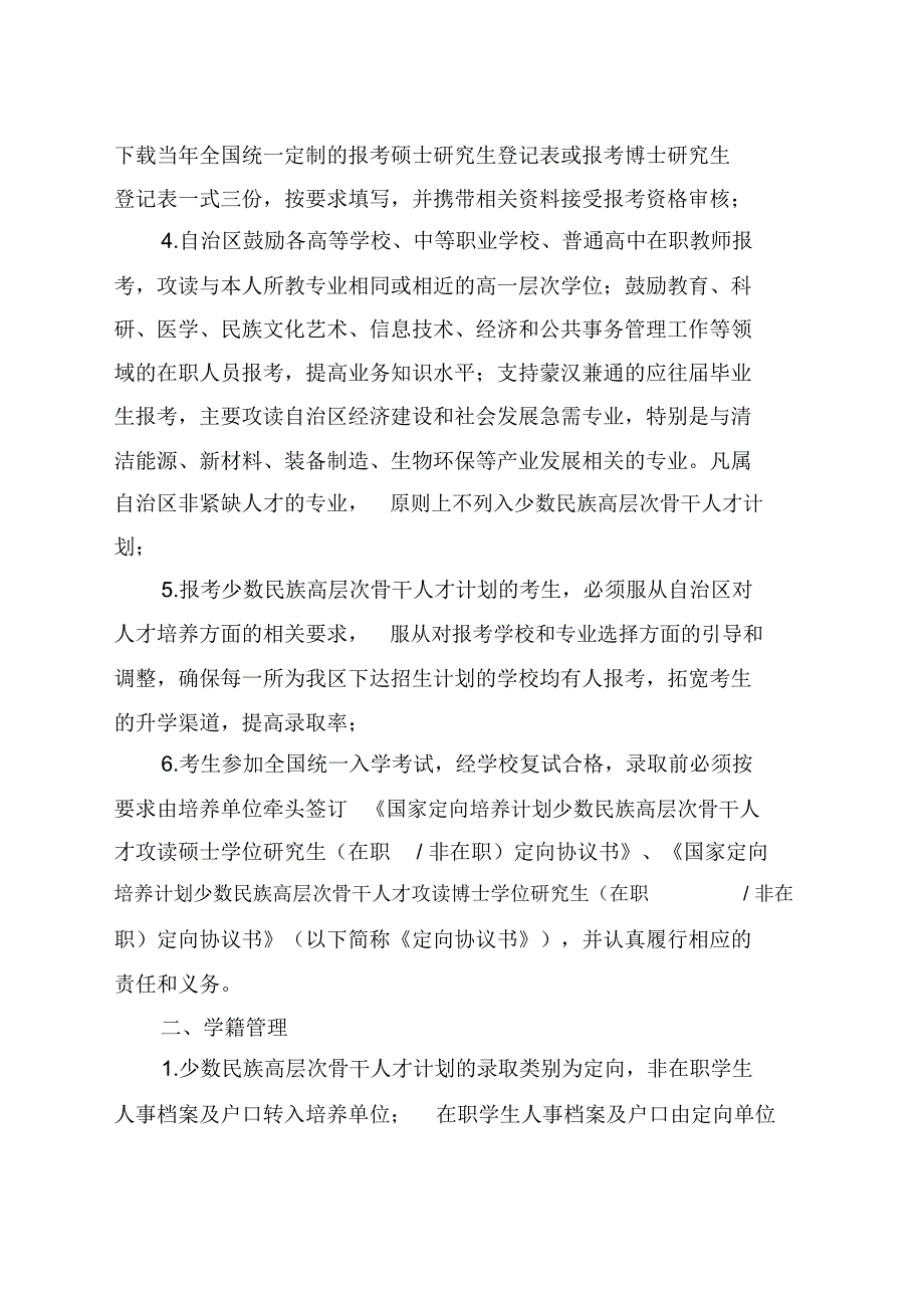 内蒙古少数民族骨干计划暂行办法_第2页