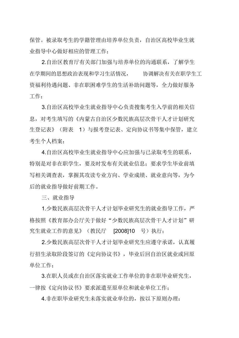 内蒙古少数民族骨干计划暂行办法_第3页